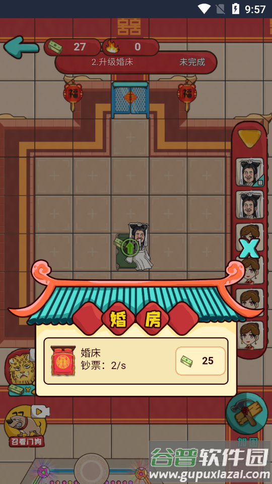 抖音欢乐派对新婚派对手游截图5