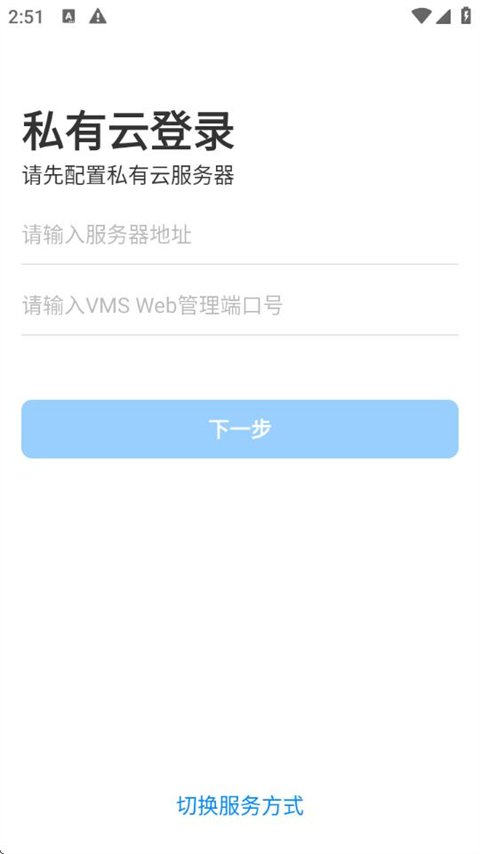 TP-LINK VMS app截图2