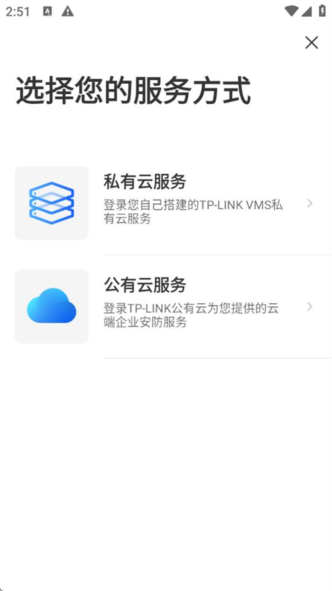 TP-LINK VMS app截图4