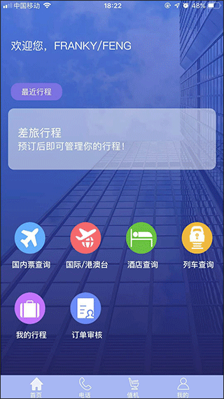 TripSource China官方版截图2