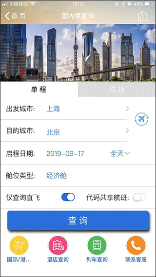TripSource China官方版截图3