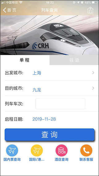 TripSource China官方版截图4