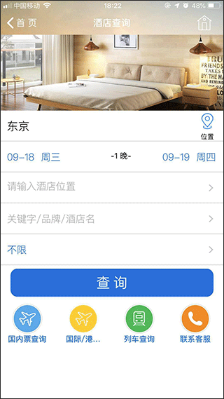 TripSource China官方版截图5