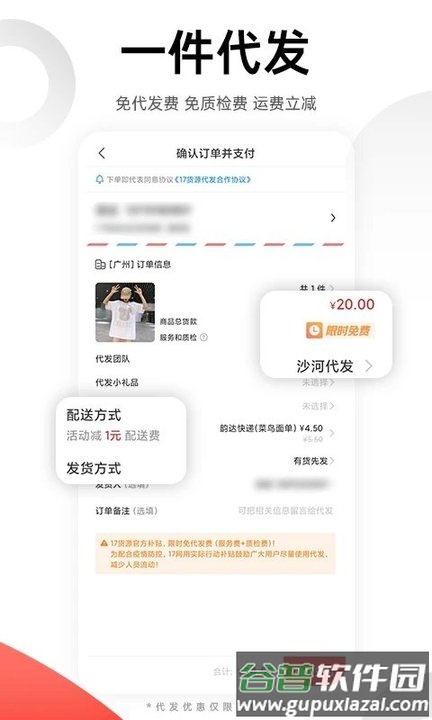 17一起做网店最新版app(17货源)截图2