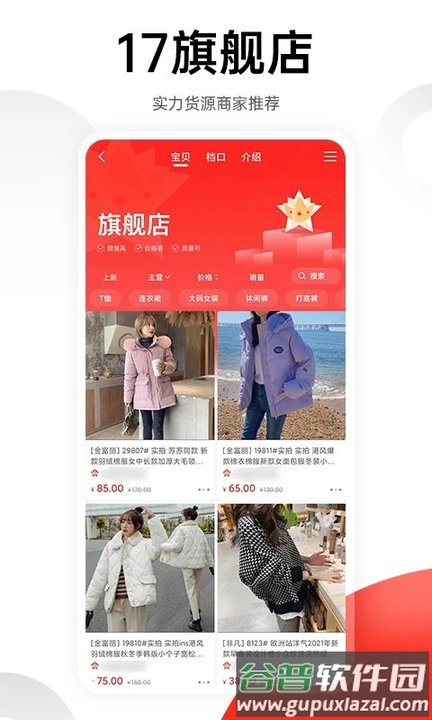 17一起做网店最新版app(17货源)截图3