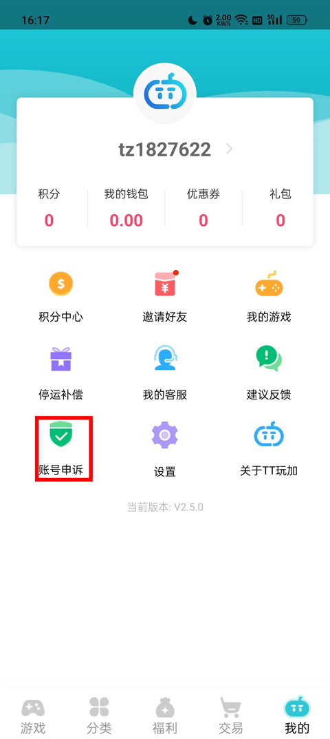 tt玩加手游app