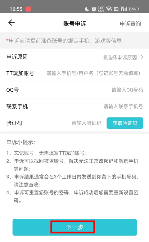 tt玩加手游app