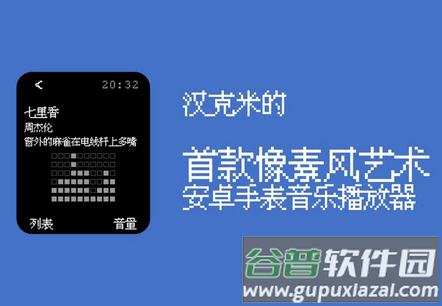 腕听Bitmap音乐播放器 腕听Bitmap音乐播放器