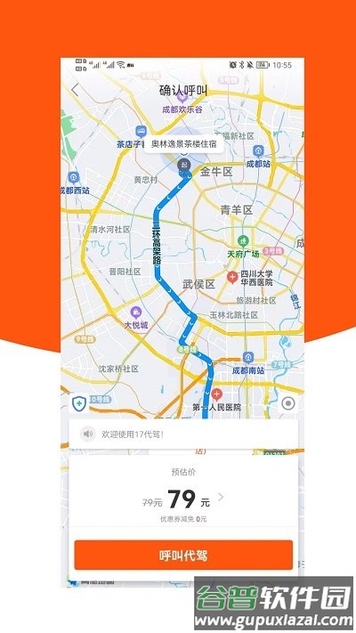 17代驾平台截图4