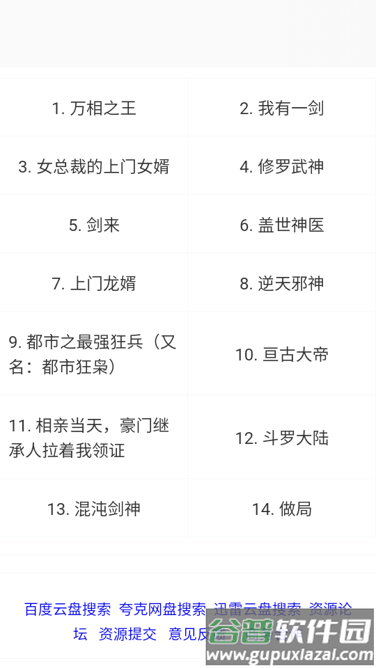 狸猫云搜索安卓版截图1