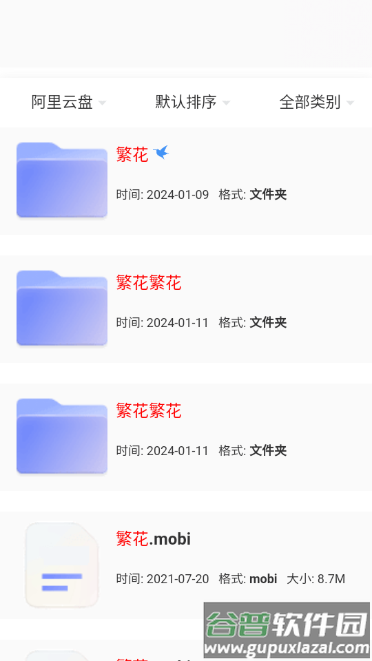 狸猫云搜索安卓版截图3