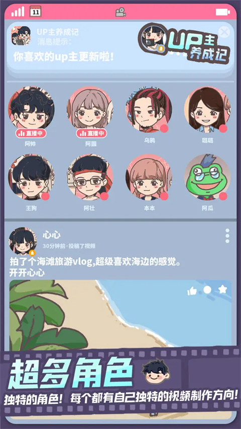 up主养成记截图3