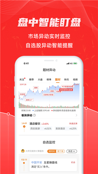 up安全投资卫士(更名为股票通)手机版截图2