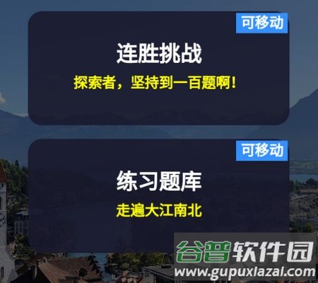 图寻地理游戏官方版