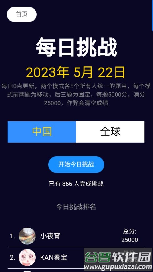 图寻地理游戏官方版截图2