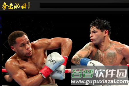 拳击航母新版app