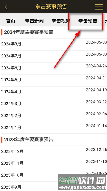 拳击航母新版app