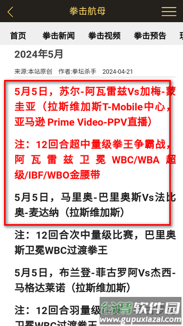 拳击航母新版app