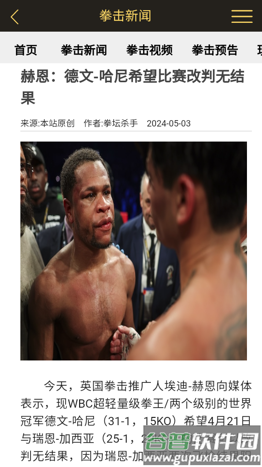 拳击航母新版app截图1