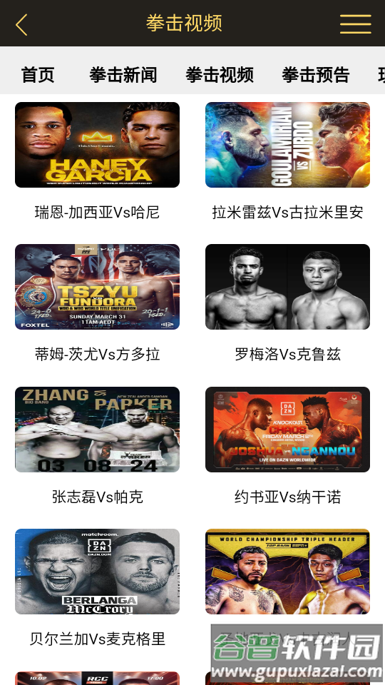 拳击航母新版app截图2