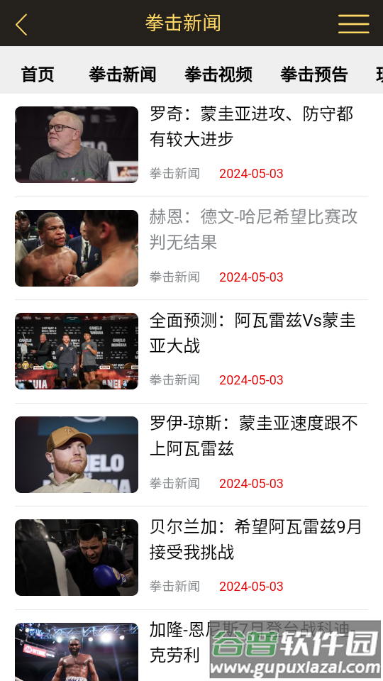 拳击航母新版app截图3