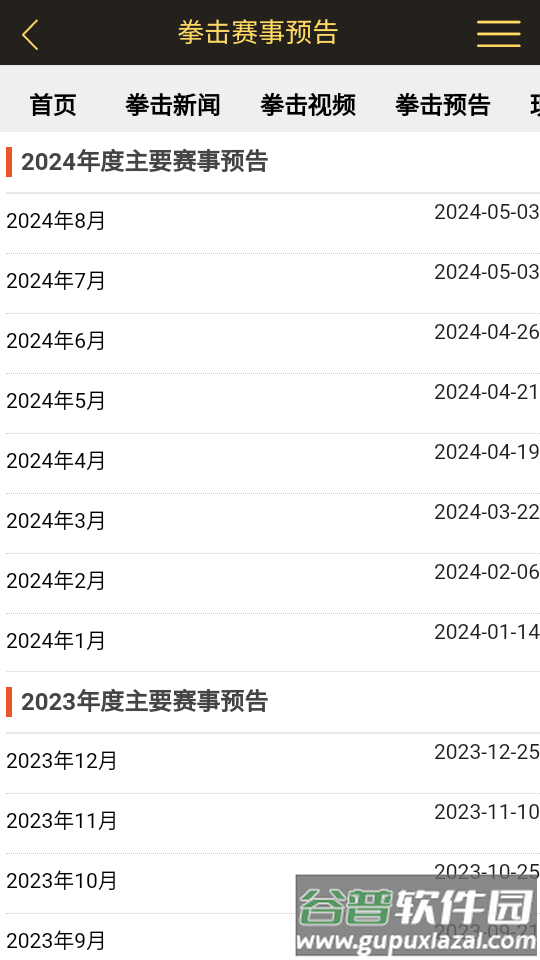 拳击航母新版app截图4
