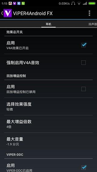 viper4android fx 音效驱动(蝰蛇音效)截图1