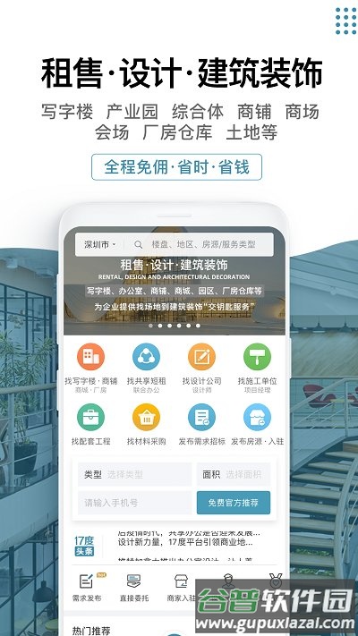17度写字楼出租网平台软件(又名17度建装租售)截图2