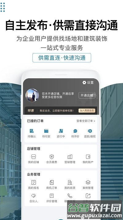 17度写字楼出租网平台软件(又名17度建装租售)截图3