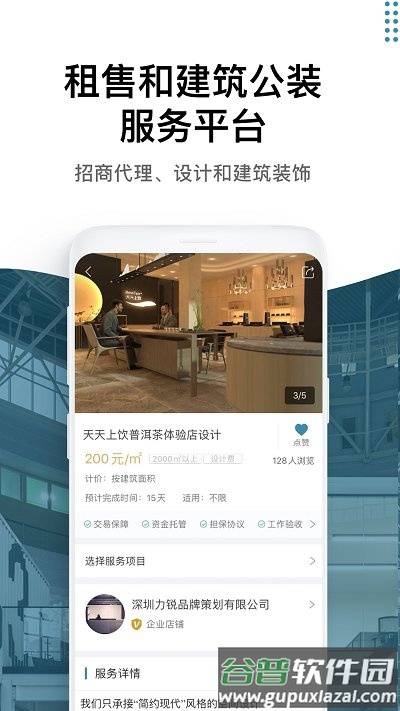 17度写字楼出租网平台软件(又名17度建装租售)截图4