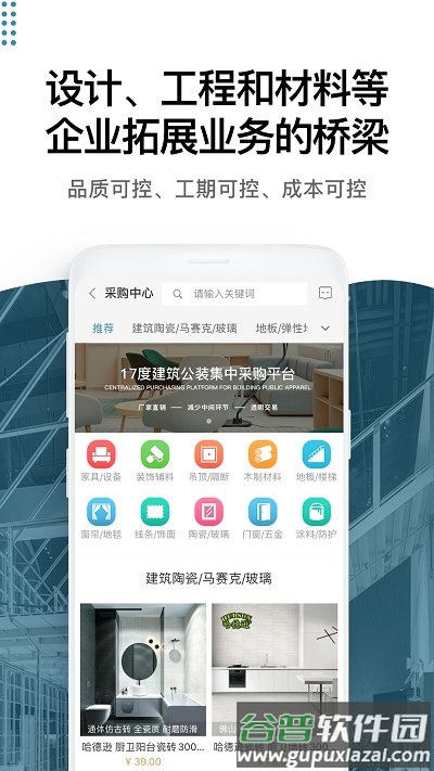 17度写字楼出租网平台软件(又名17度建装租售)截图5
