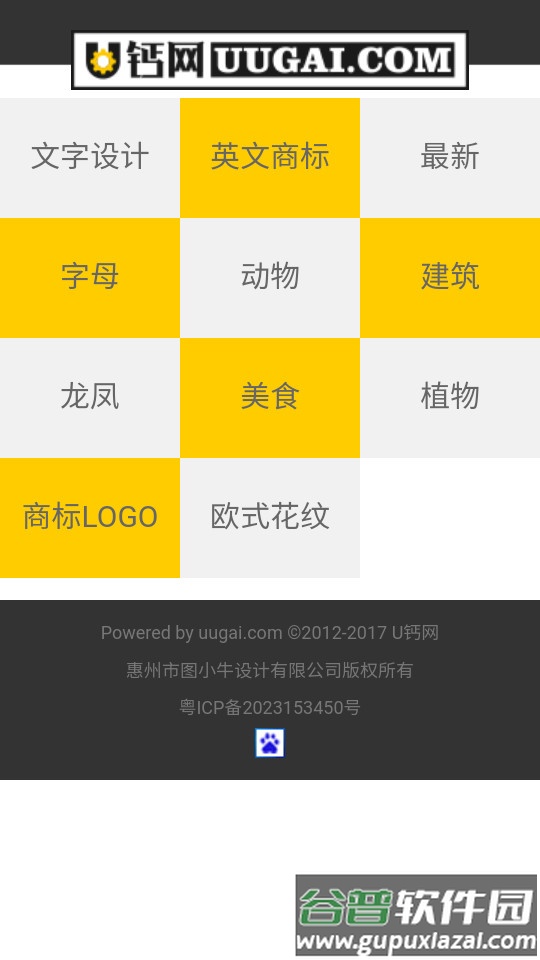 u钙网logo设计app截图1