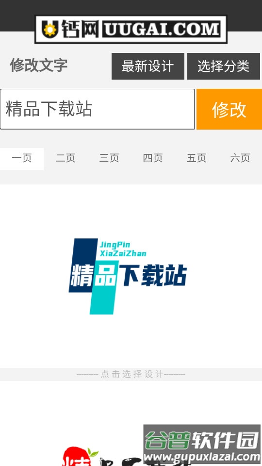 u钙网logo设计app截图3