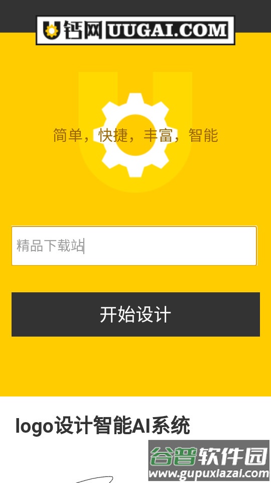 u钙网logo设计app截图4