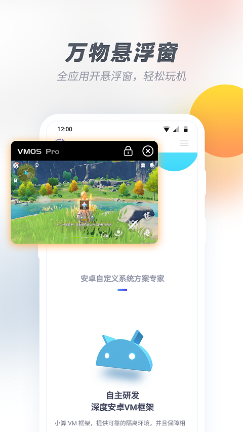 vmos pro内测版截图3