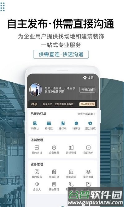 17度写字楼商铺出租装修软件截图4