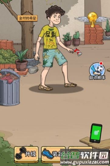 最强内卷王安卓手机版截图4