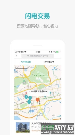 17度写字楼官方版截图1