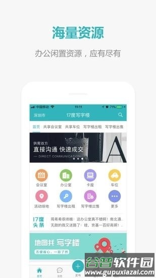 17度写字楼官方版截图2