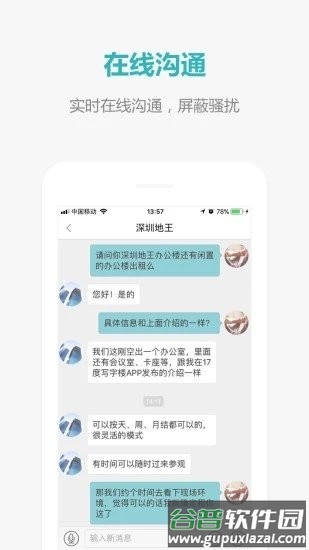 17度写字楼官方版截图3
