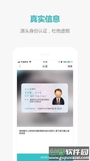17度写字楼官方版截图4