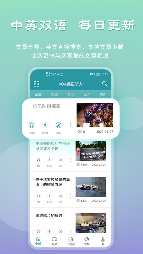voa常速英语app截图1