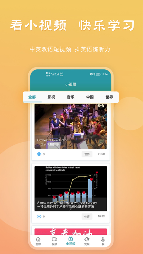 voa常速英语app截图4