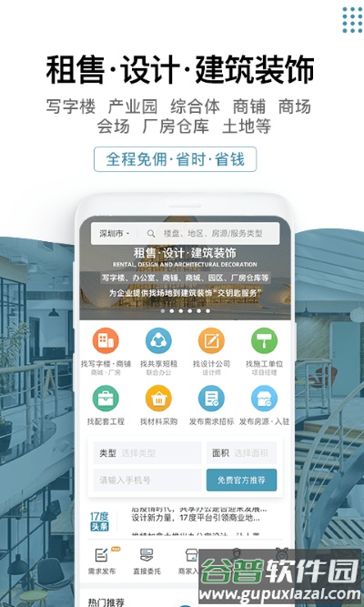 17度建装租售app截图1