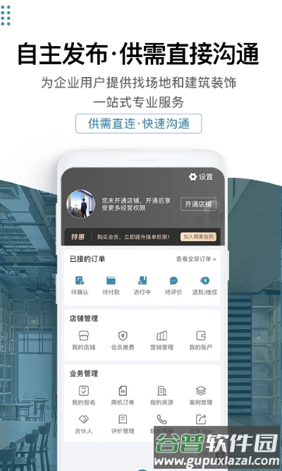 17度建装租售app截图2