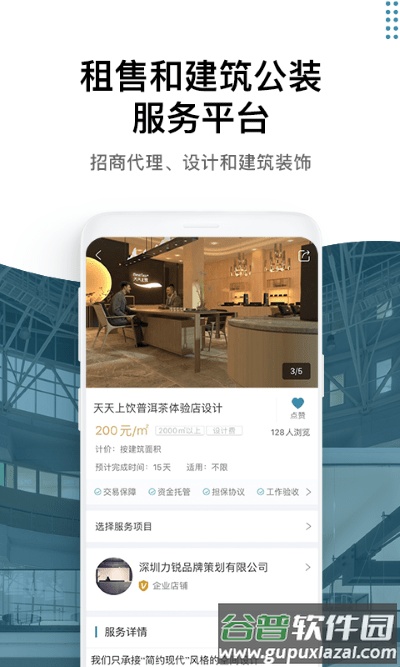 17度建装租售app截图3