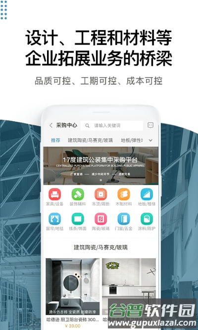 17度建装租售app截图4