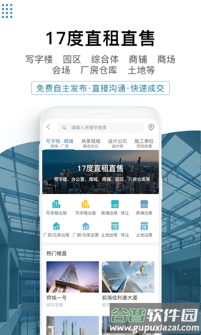 17度建装租售app截图5