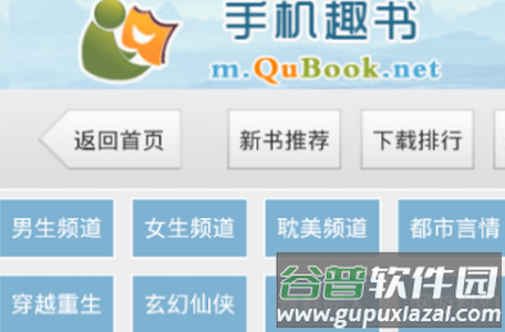 趣书网txt电子书手机版 趣书网txt电子书手机版