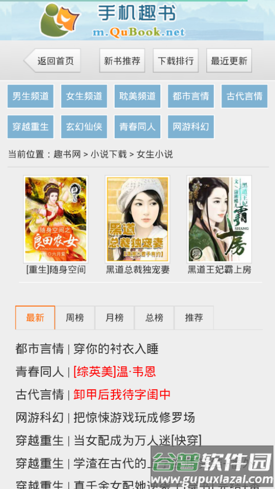 趣书网txt电子书手机版截图2